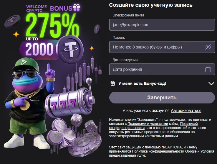 Регистрация в Reels казино